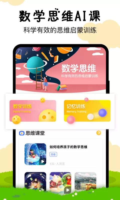 嘟嘟数学 v3.2.8-嘟嘟数学幼儿学习截图2