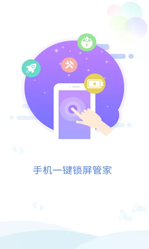 手机一键锁屏管家v1.3.1-手机一键锁屏管家截图1