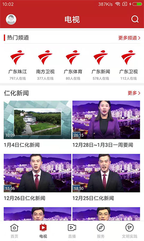 仁爱仁化v1.6.0-本地新闻，尽在掌握截图2