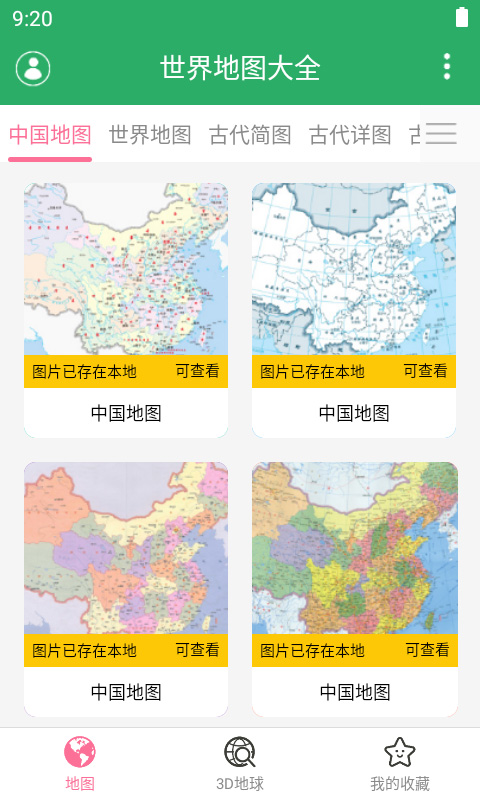 世界地图大全-3D地球仪 v1.26-观地图，看世界，世界地图清晰版截图1