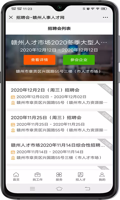 赣州人事人才网v1.0.12-赣州市人才招聘务知名品牌截图2