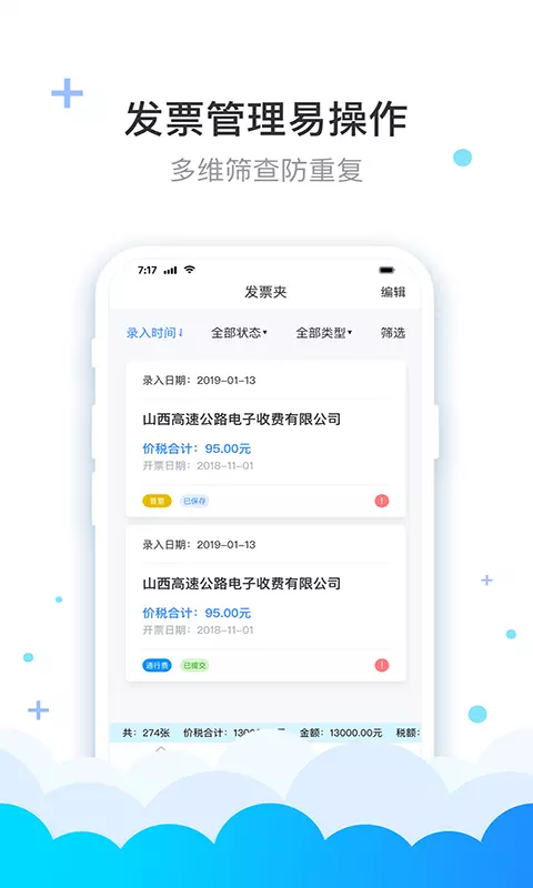 费耘v3.3.3-发票查询真伪管理软件截图2