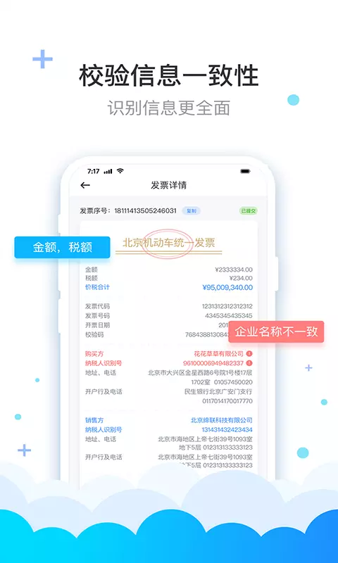 费耘v3.3.3-发票查询真伪管理软件截图3