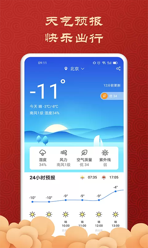 吉利万年历v3.2.9-择吉日查宜忌知天气就用吉利万年历截图3