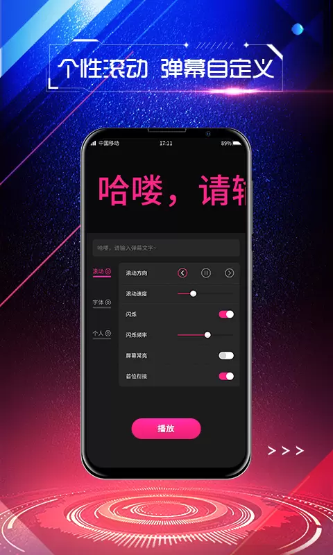 嗨屏手持弹幕v1.0.2-一秒抢眼，弹幕秀出个性！截图2