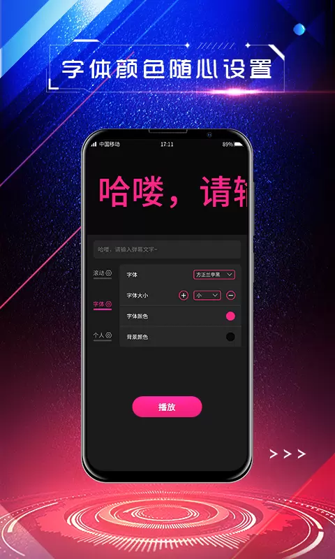 嗨屏手持弹幕v1.0.2-一秒抢眼，弹幕秀出个性！截图3