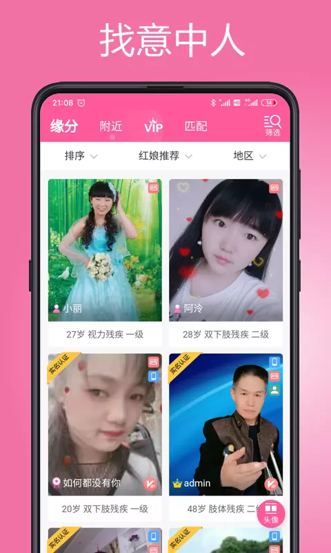 等你网-残疾人征婚 v7.0.9-残疾人征婚相亲服务13年截图2