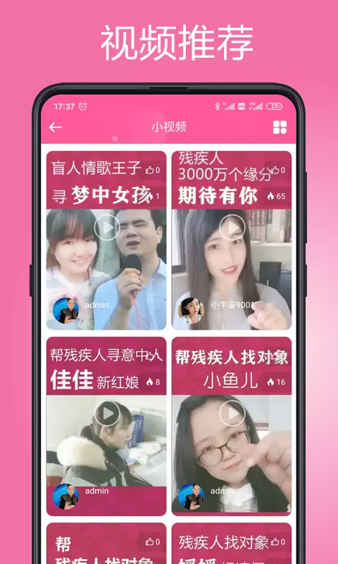 等你网-残疾人征婚 v7.0.9-残疾人征婚相亲服务13年截图3