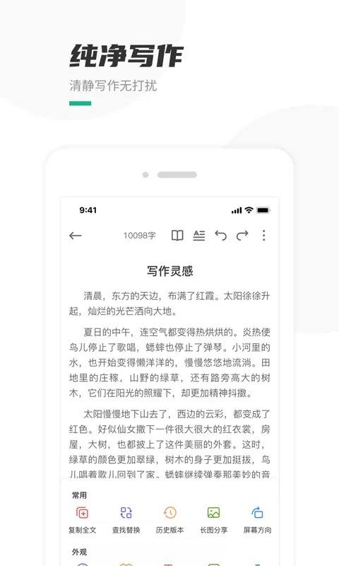 口袋写作-装在口袋里的写作小帮手 v2.7.0-口袋里的写作小帮手截图3