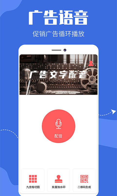 广告文字转语音 v1.0.8免费版截图1