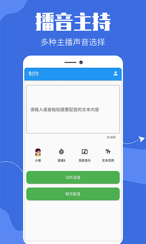 广告文字转语音 v1.0.8免费版截图2