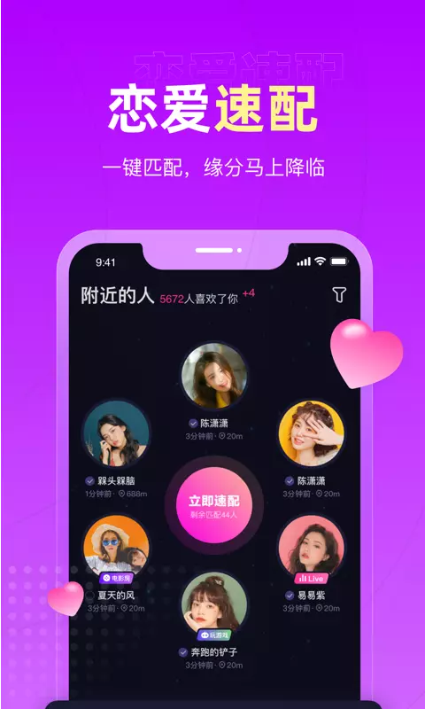 恋爱物语-语音连麦游戏陪玩 v3.29.1免费版截图1