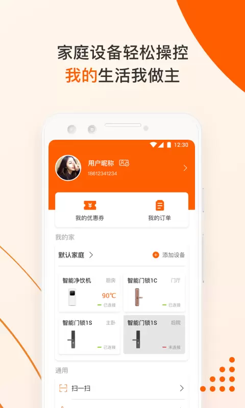 橙服务 v3.1.5-智慧社区，生活便捷截图3