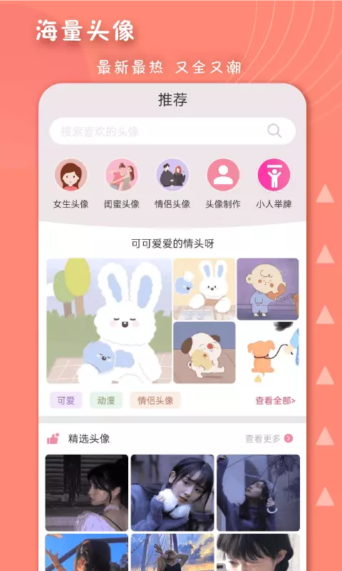 女生头像制作 v1.3.4-女生头像男生头像情侣头像截图1