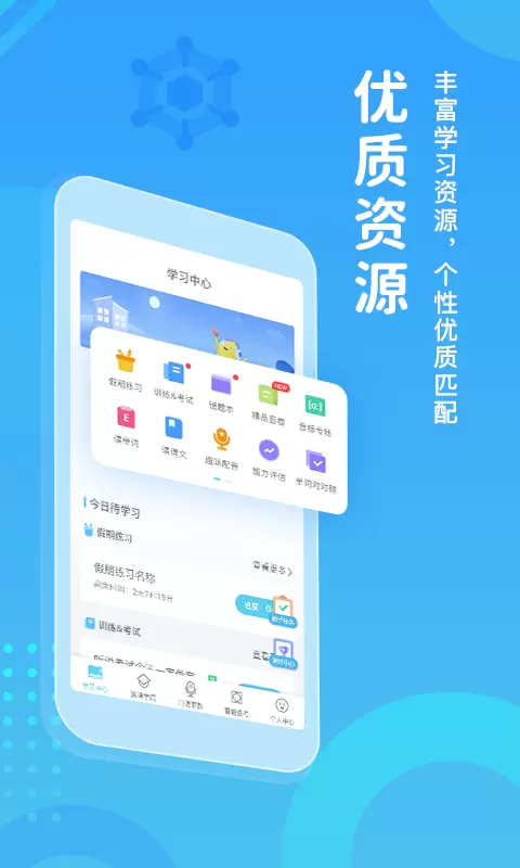 翼课学生最新版v5.0.8-超棒的英语趣味学习APP截图1