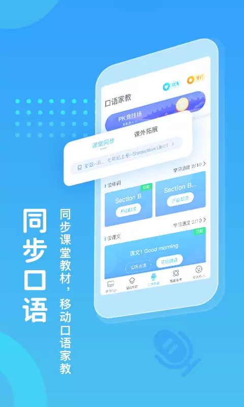 翼课学生最新版v5.0.8-超棒的英语趣味学习APP截图2