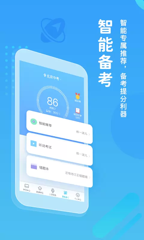 翼课学生最新版v5.0.8-超棒的英语趣味学习APP截图3