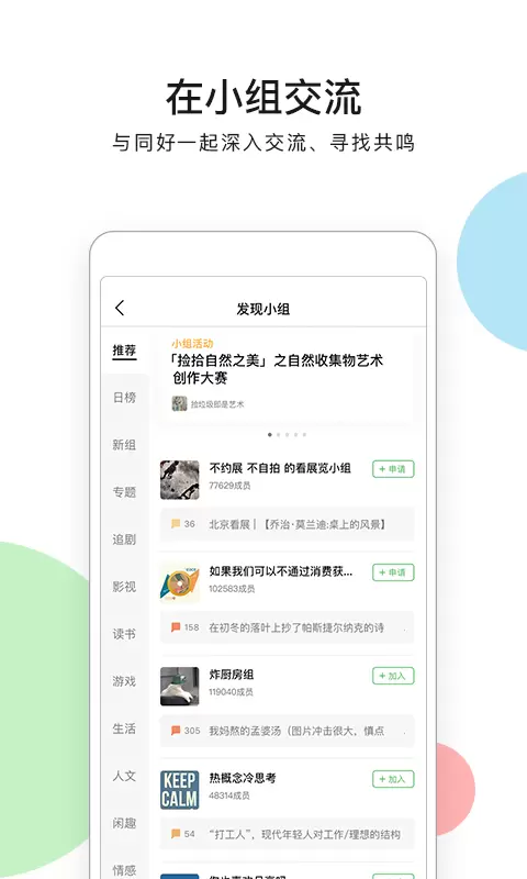 豆瓣 v7.63.0-豆瓣，有趣多元的文化生活社区截图2