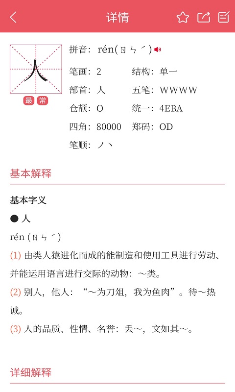 掌上汉语字典-中华汉字查询 v1.8.41免费版截图2