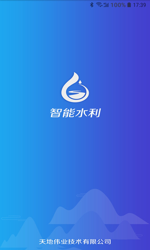 智能水利Prov4.5.7-水利监控，安心可靠截图1