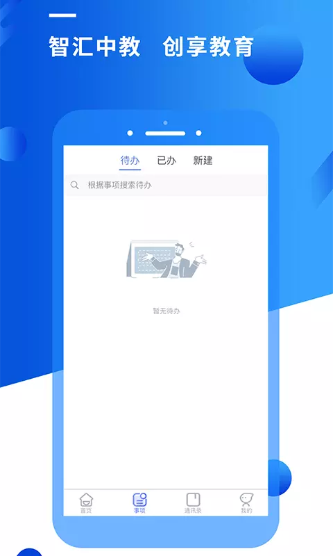 智汇峨眉学习v3.0.0-智汇峨眉学习助力现代教育截图3