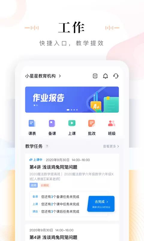 未来魔法校老师端 v4.2.8免费版截图1