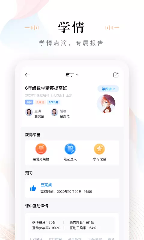 未来魔法校老师端 v4.2.8免费版截图2