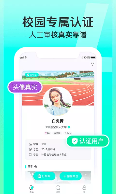 Lucky-校园恋爱脱单App v1.5.2免费版截图1