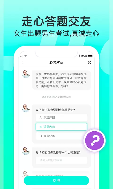 Lucky-校园恋爱脱单App v1.5.2免费版截图2