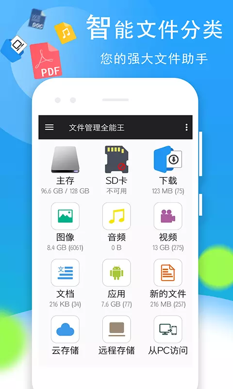 文件管理全能王 v2.6.6免费版截图2