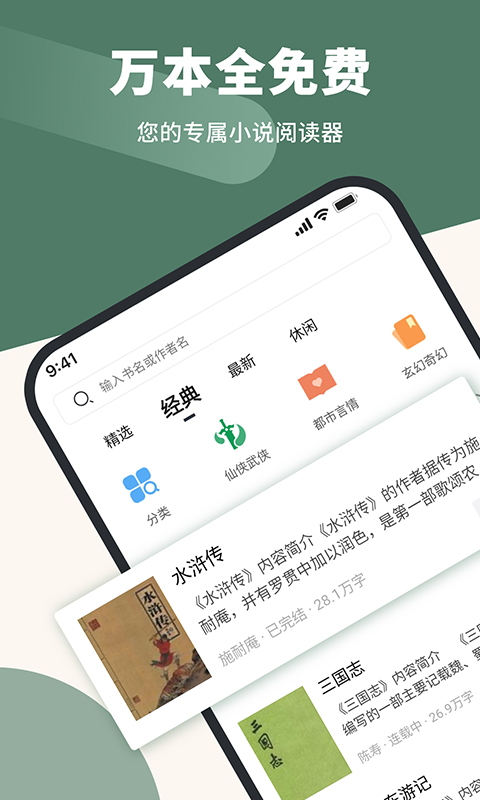 全免小说-免费小说 v1.6.0-海量小说，一键入库截图1