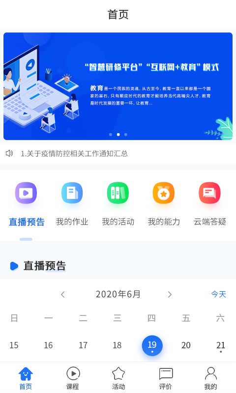 双优云桥v1.0.13-教师研修培训截图3