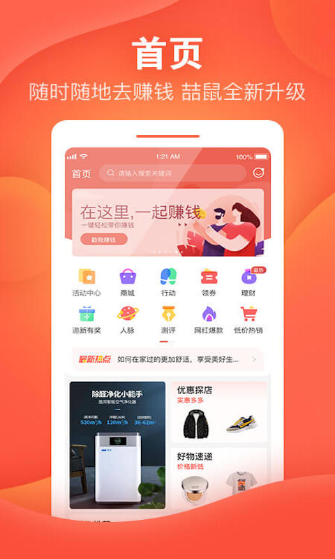 喆鼠v1.3.1-随时随地省钱的购物APP截图1