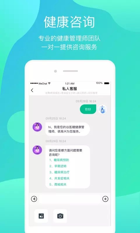 正糖名家v2.1.4-健康管家，关爱你的血糖健康截图3