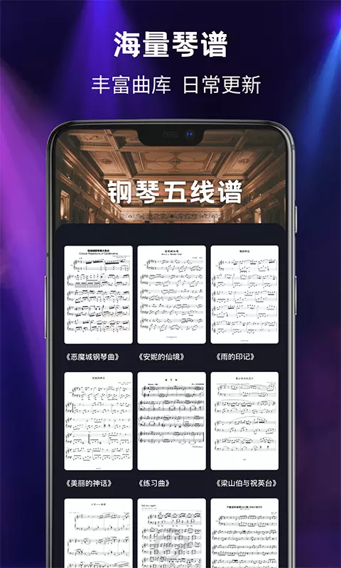 别踩白块 v2.3.8-轻松学钢琴，随时随地练习截图2