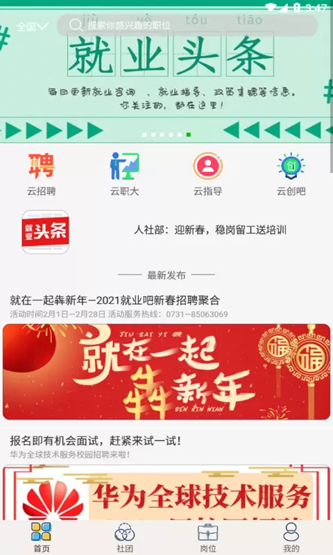 就业吧v4.5-专注高校就业截图3