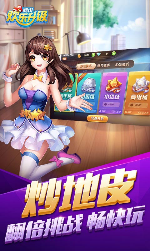 欢乐升级 v4.4.5免费版截图2