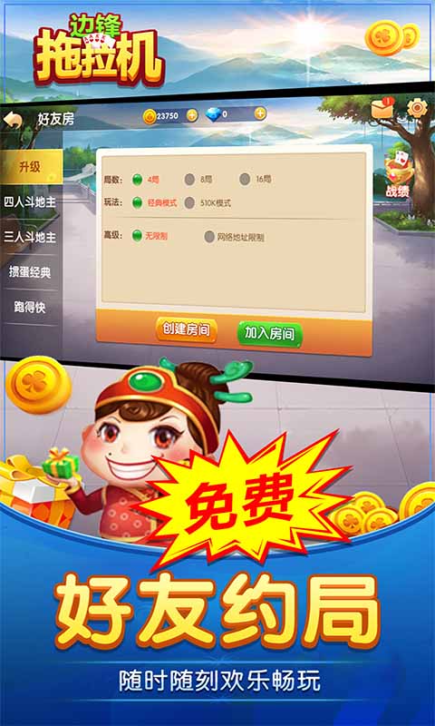 边锋拖拉机精简版游戏安卓最新免费版