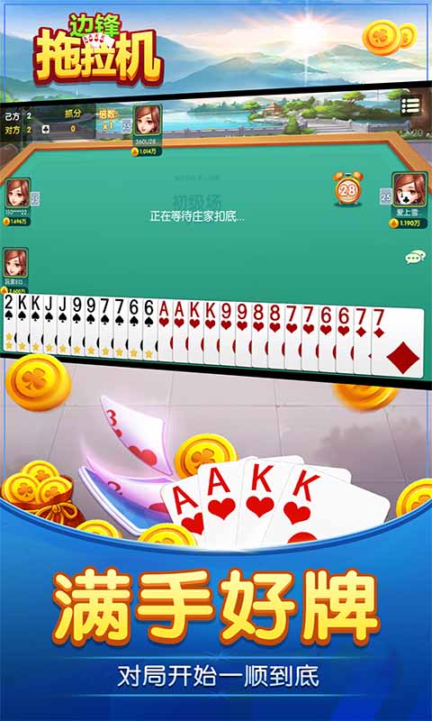 边锋拖拉机精简版游戏安卓最新免费版