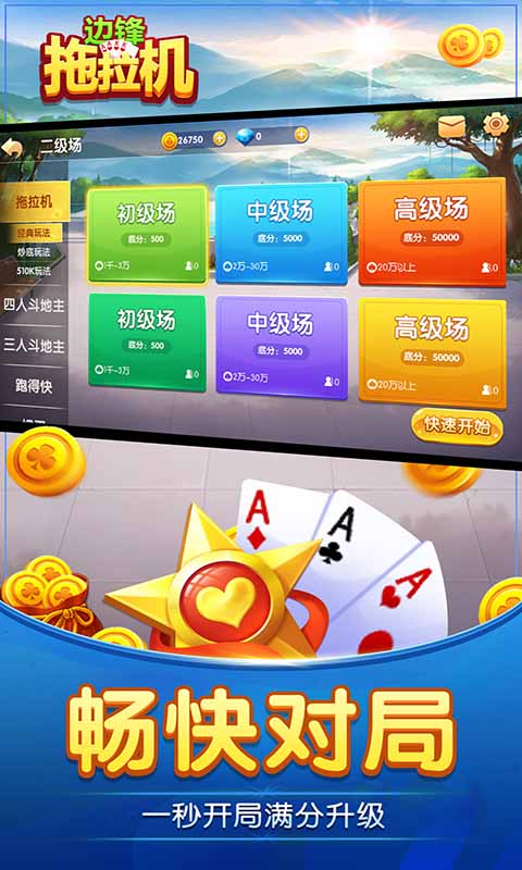 边锋拖拉机精简版游戏安卓最新免费版