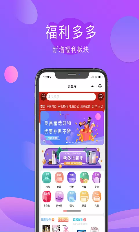 良昌库-商城v1.9.4-购好物上良昌库截图2