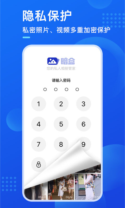 暗盒-私密相册隐藏应用 v2.5.6-私密相册密码锁定隐藏管理截图1