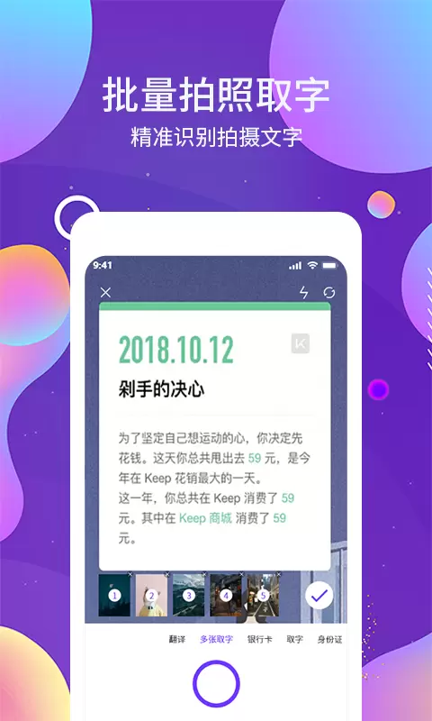 OCR图文识别安卓版v1.4.0-图片转文字，高效办公截图1