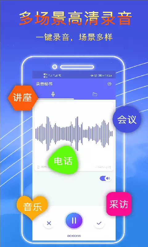 录音秘书-录音机 v2.2.20免费版截图1