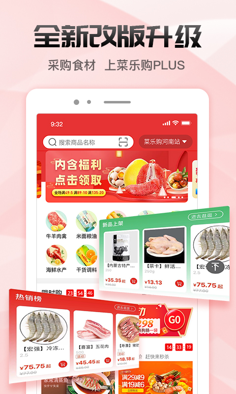 菜乐购Plus vv1.6.6-冷链直供，品质保证截图1