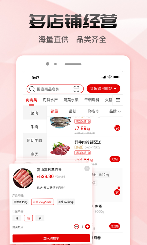 菜乐购Plus vv1.6.6-冷链直供，品质保证截图2