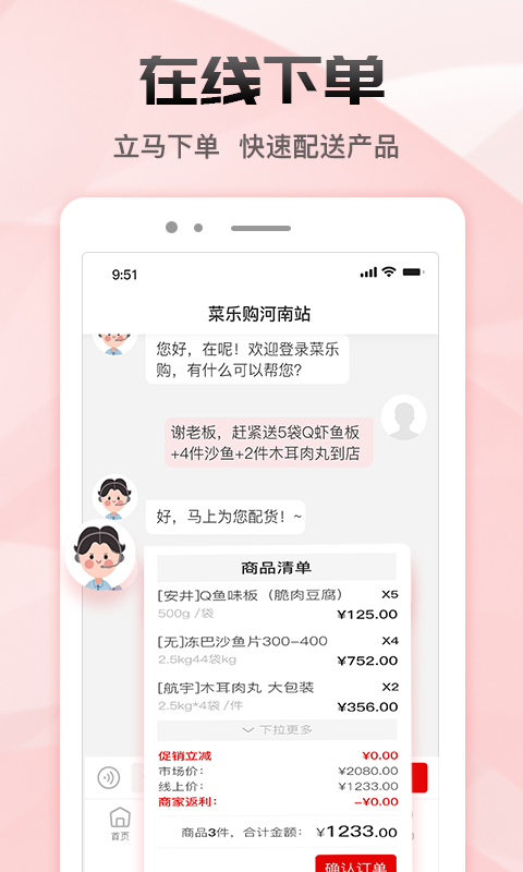 菜乐购Plus vv1.6.6-冷链直供，品质保证截图3