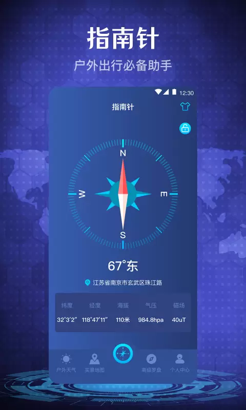 手机指南针 v5.8.8-手机指南针户外指路地图指南针截图1