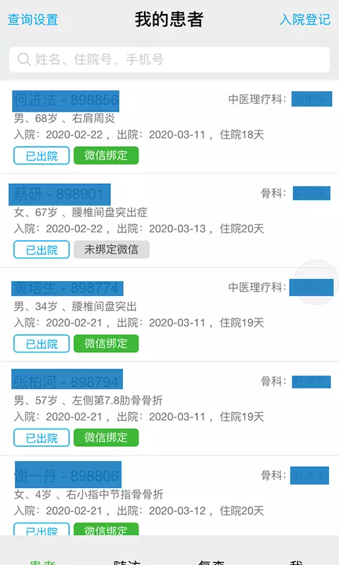 海贝随访-精准服务每位患者v0.5.40-患者管理专家截图2