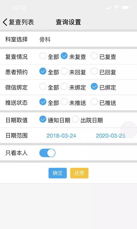 海贝随访-精准服务每位患者v0.5.40-患者管理专家截图1